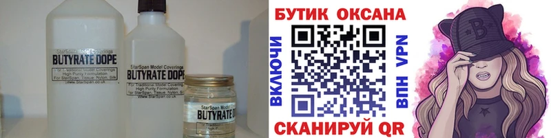 БУТИРАТ оксибутират Гороховец