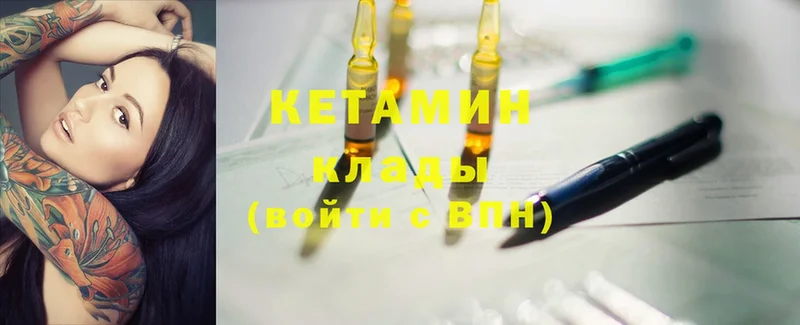 Кетамин ketamine  Гороховец 